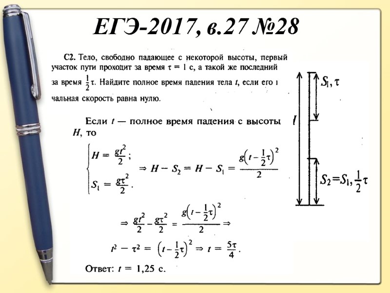 ЕГЭ-2017, в.27 №28